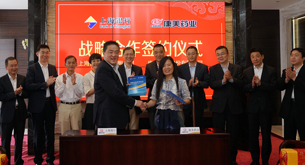 康美药业与上海银行签署全方位战略合作协议