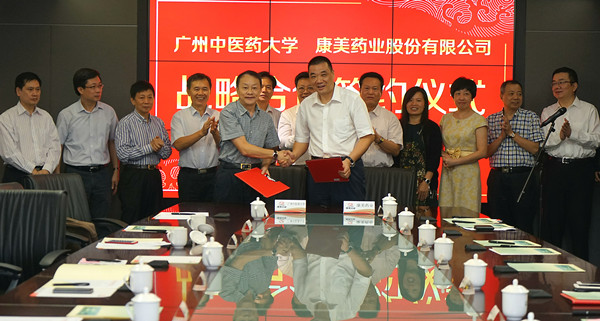 康美药业联手广州中医药大学签署战略合作协议