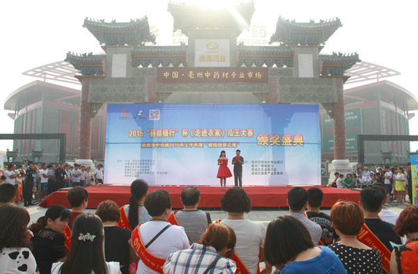 康美（亳州）中药城举行“诚信经营之星”颁奖盛典