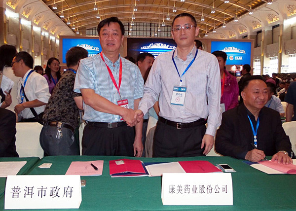 康美药业与云南省普洱市签署战略合作协议