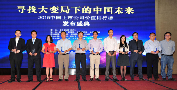 康美药业获评2015年中国十佳医药医疗上市公司