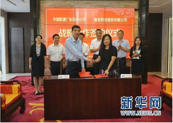 康美药业与中国联通广东分公司签署全方位战略合作协议