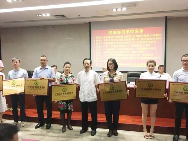 康美药业获选广东省自然医学研究会“副会长单位”