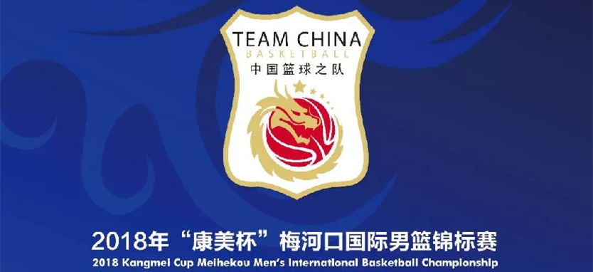 康美药业持续发力  冠名梅河口国际男篮锦标赛