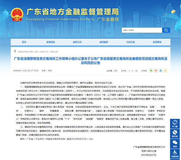 康美（广东）中药材交易中心有限公司入选广东省保留类交易场所名单